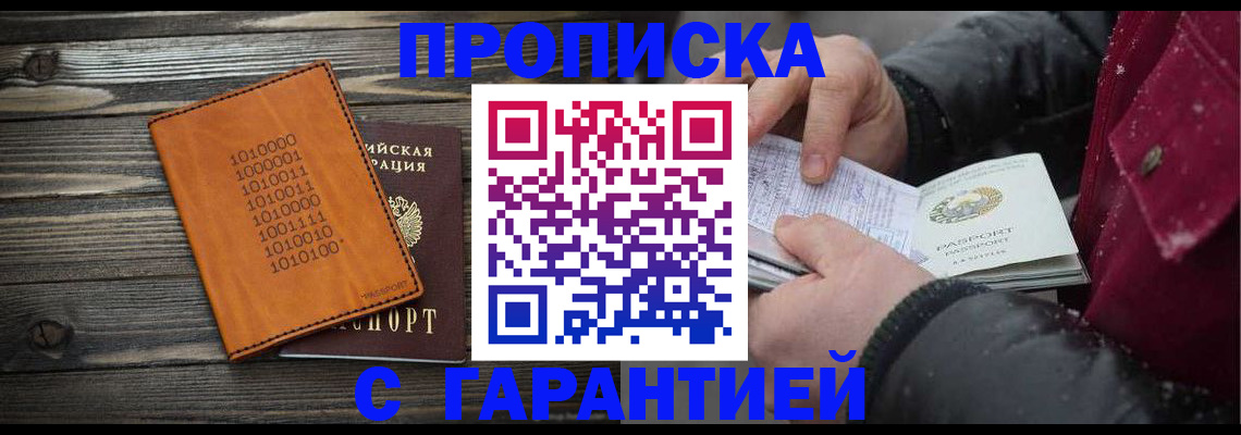 прописка 2025 в Костроме